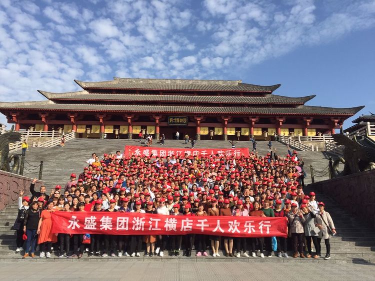 永盛集團(tuán)2018橫店三日游